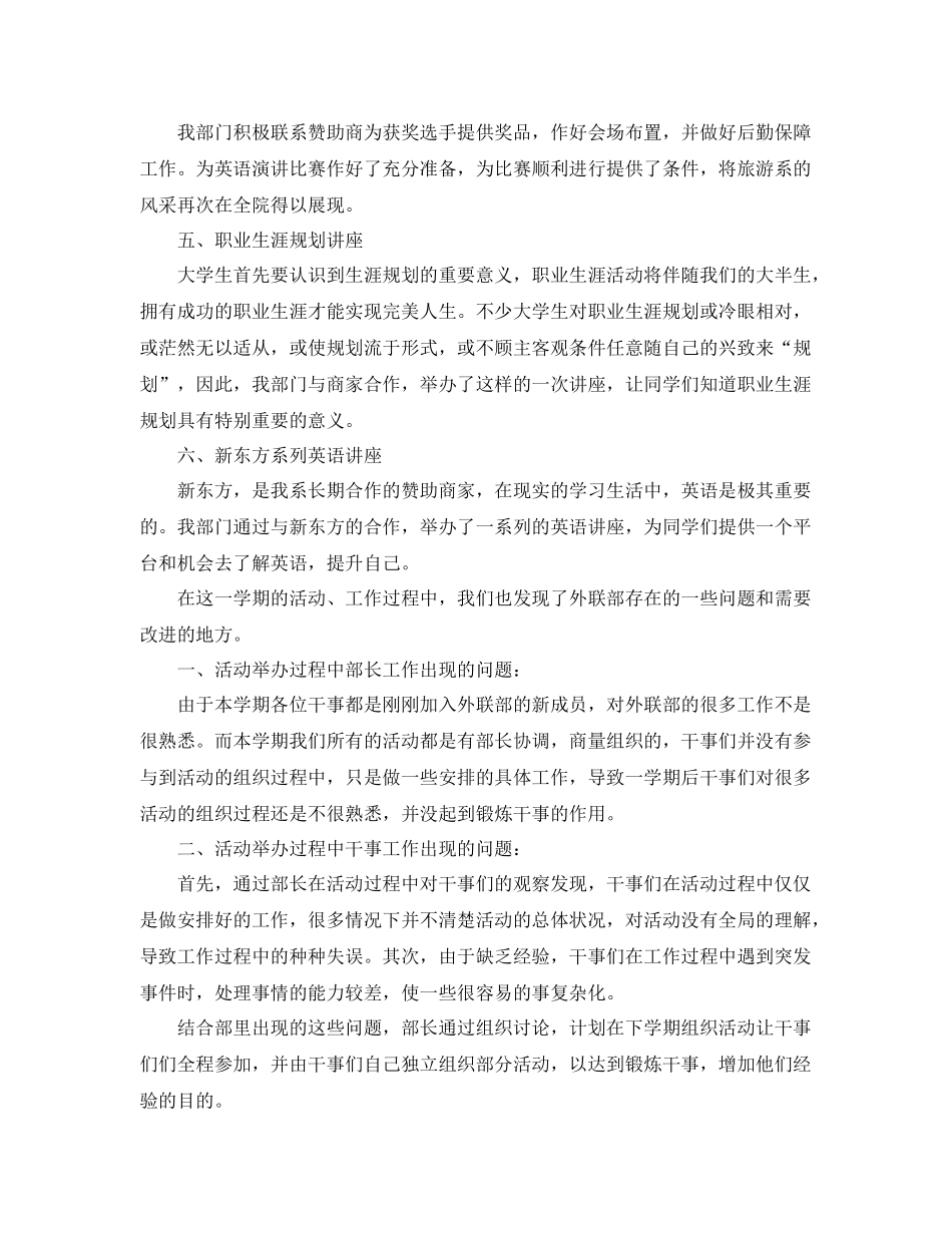 大学生外联部工作总结精选 _第2页