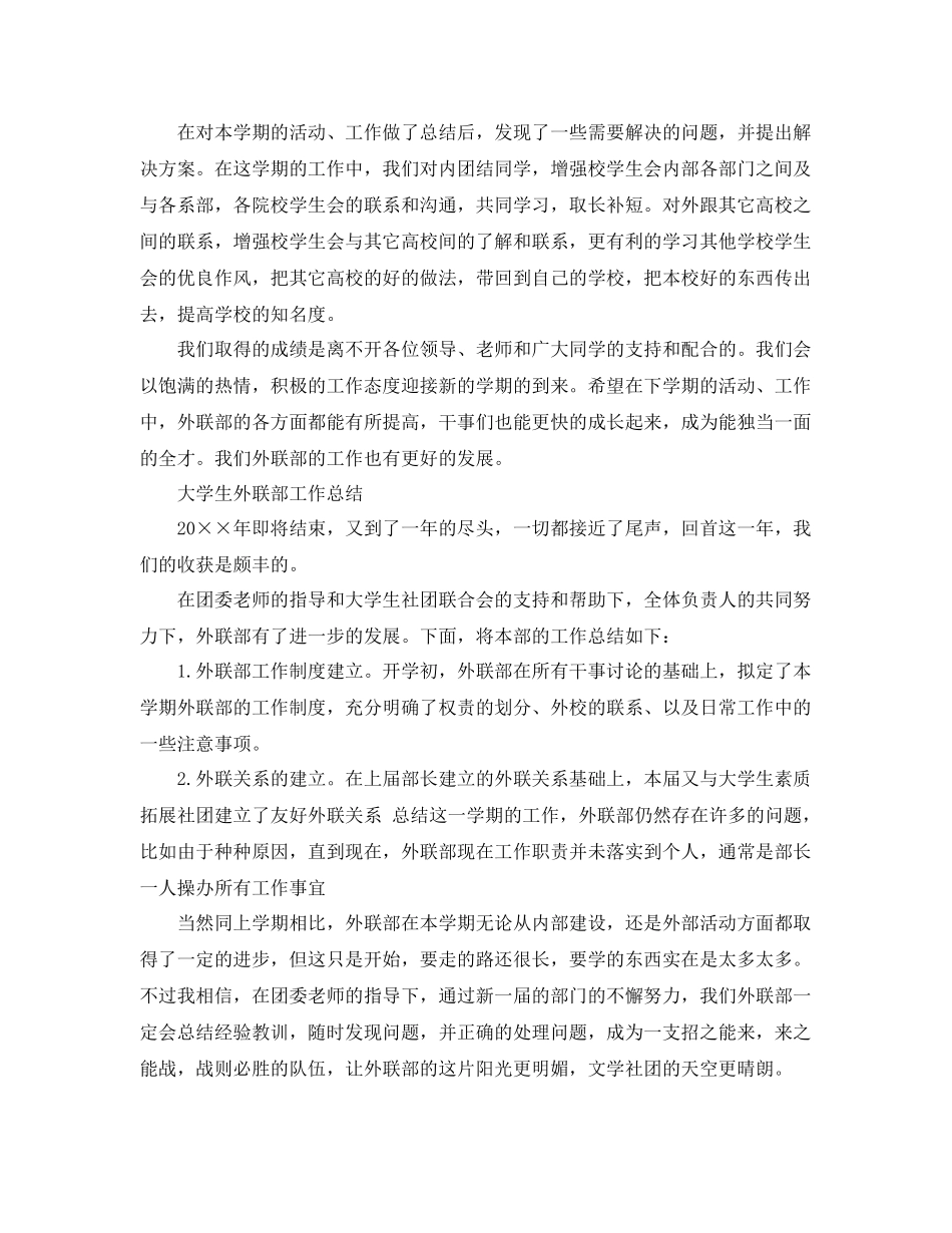 大学生外联部工作总结精选 _第3页