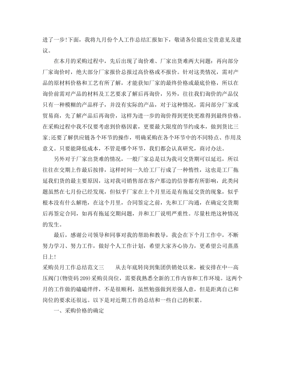 采购员月工作总结与思路 _第2页