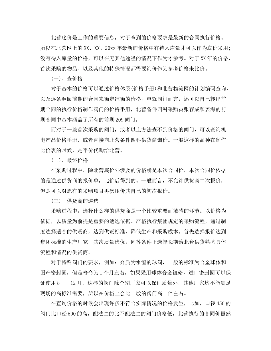 采购员月工作总结与思路 _第3页