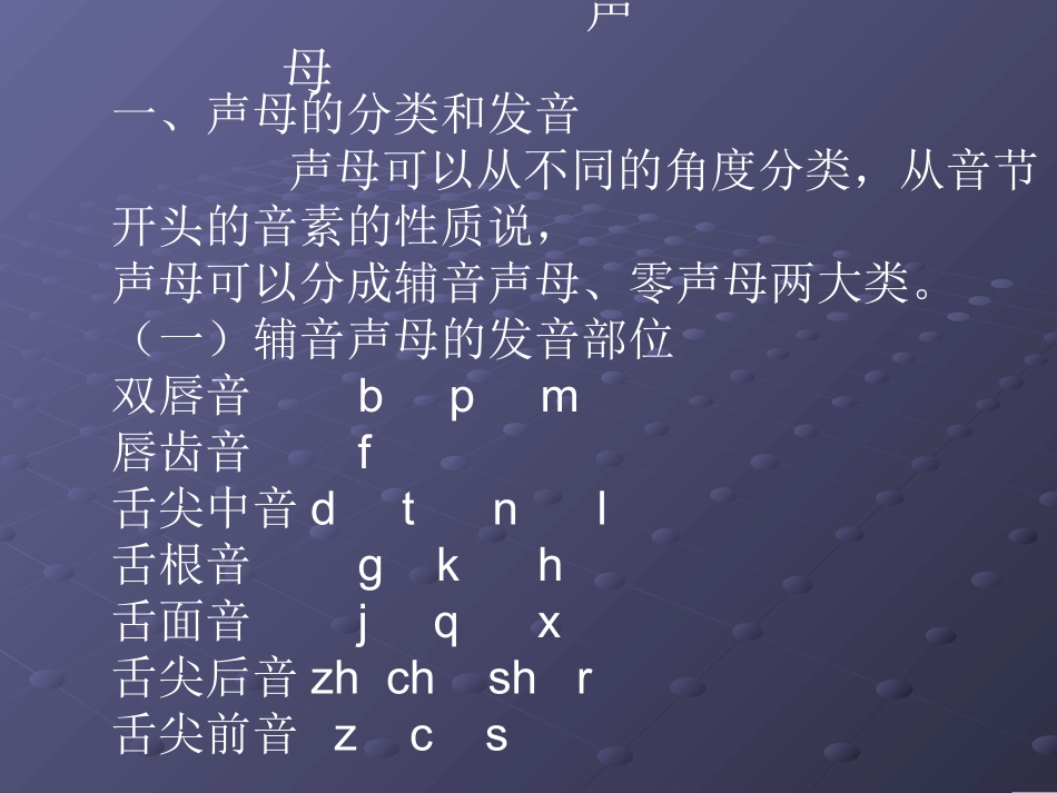 现代汉语知识演示文稿_第2页