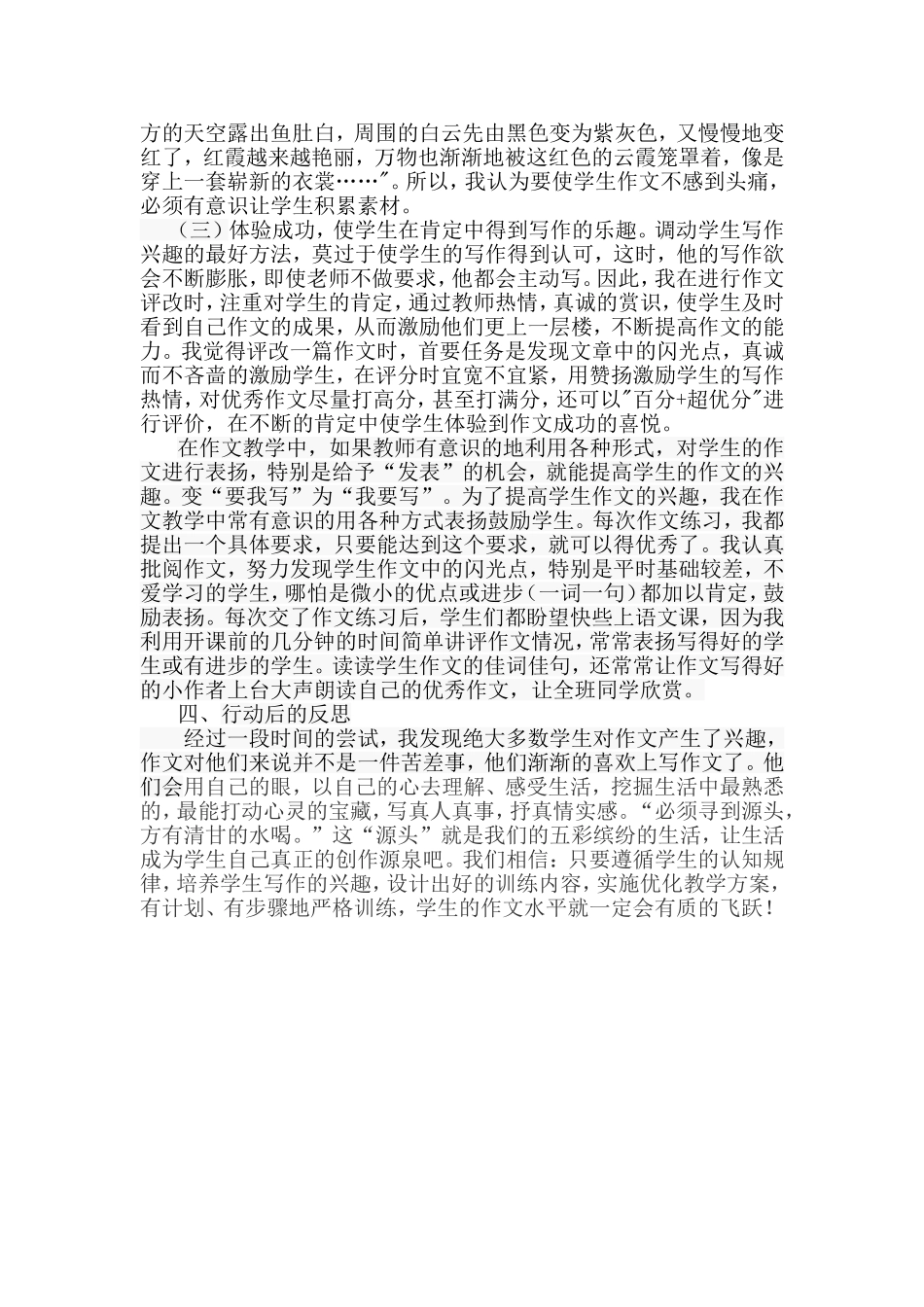 小学生习作兴趣的培养1_第2页