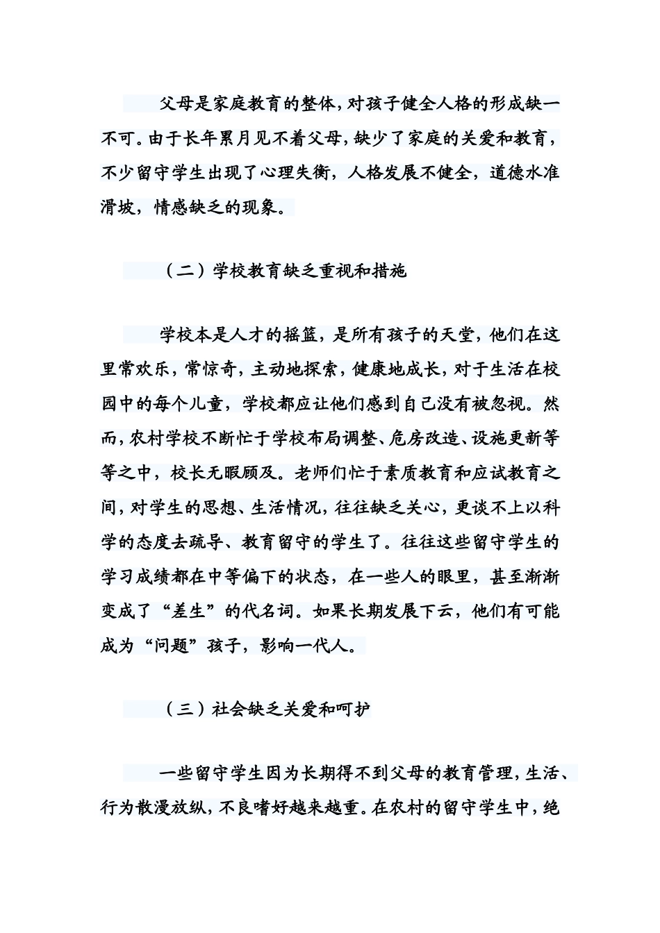 农村留守学生教育问题的分析与思考_第2页