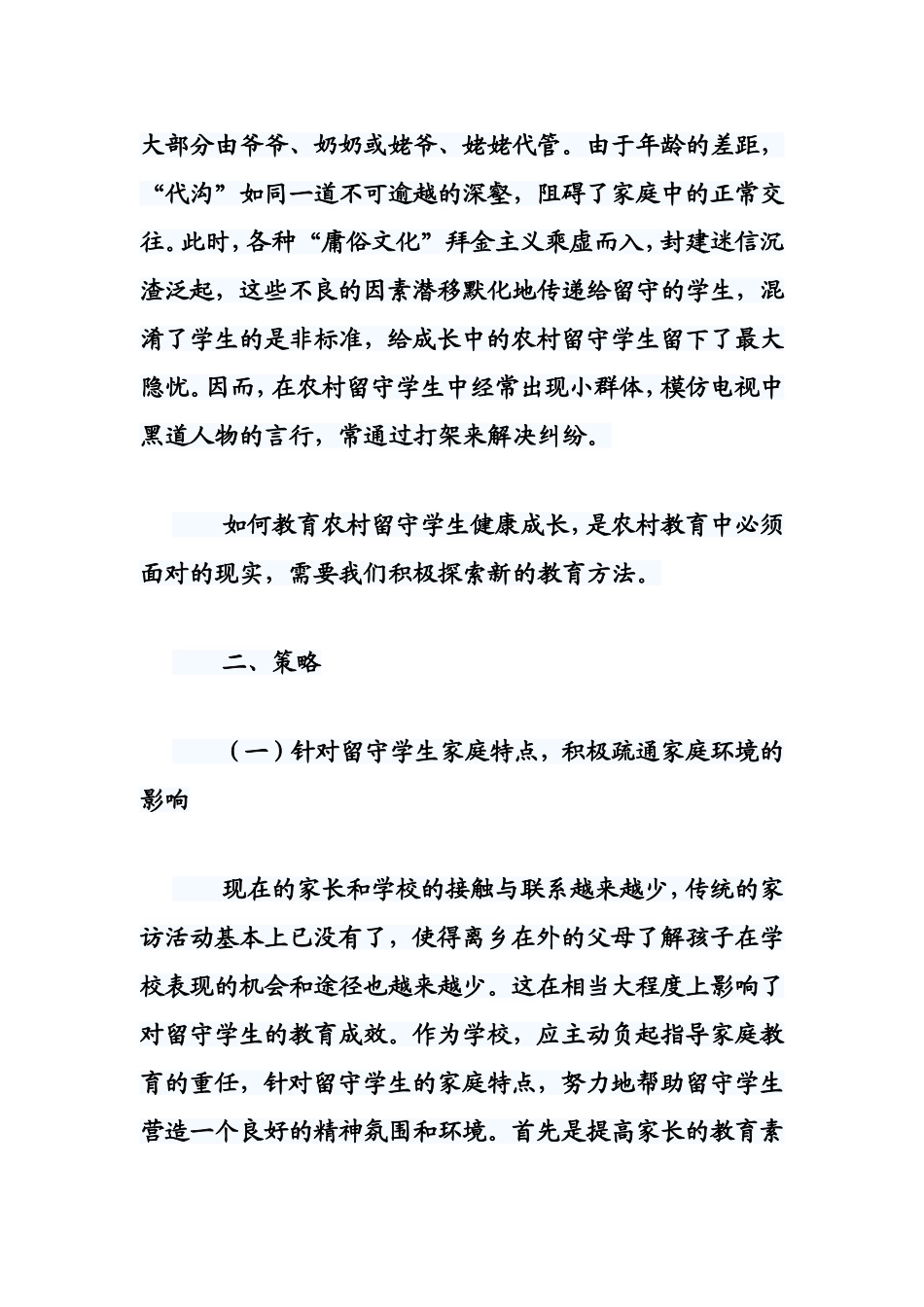 农村留守学生教育问题的分析与思考_第3页