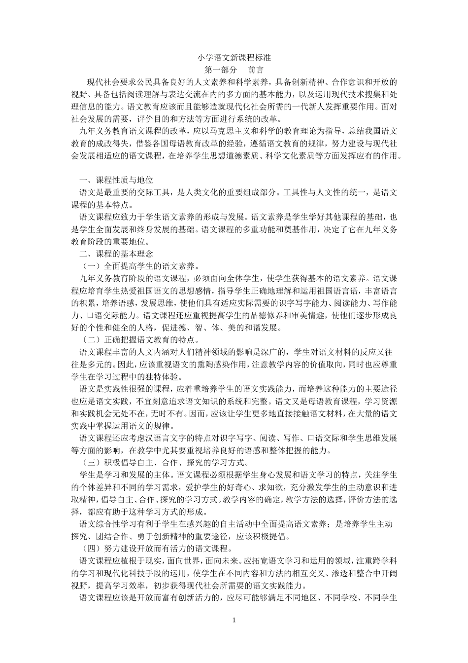2012小学语文新课标及解读_第1页