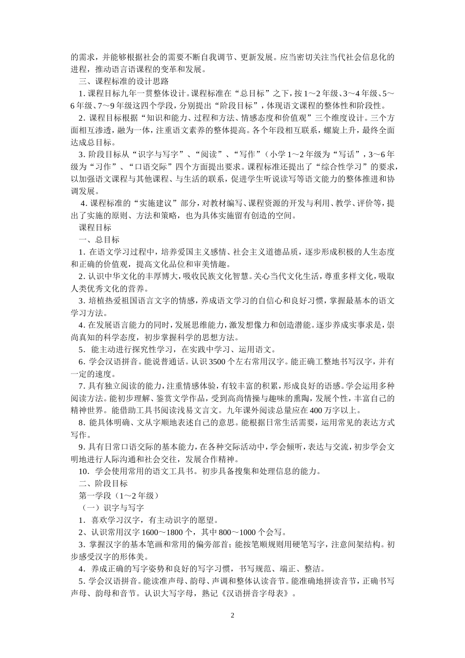 2012小学语文新课标及解读_第2页