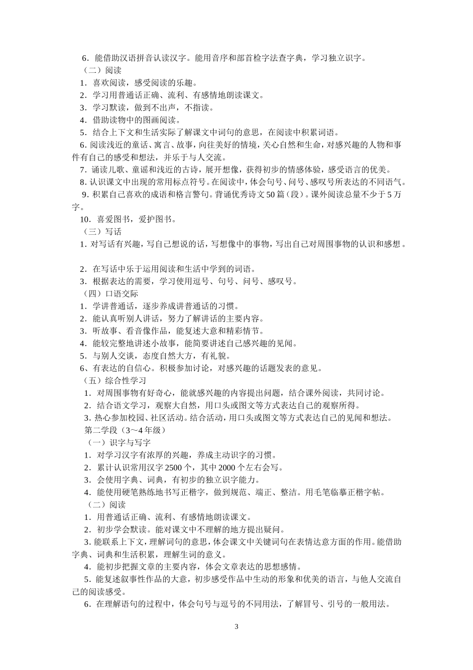 2012小学语文新课标及解读_第3页