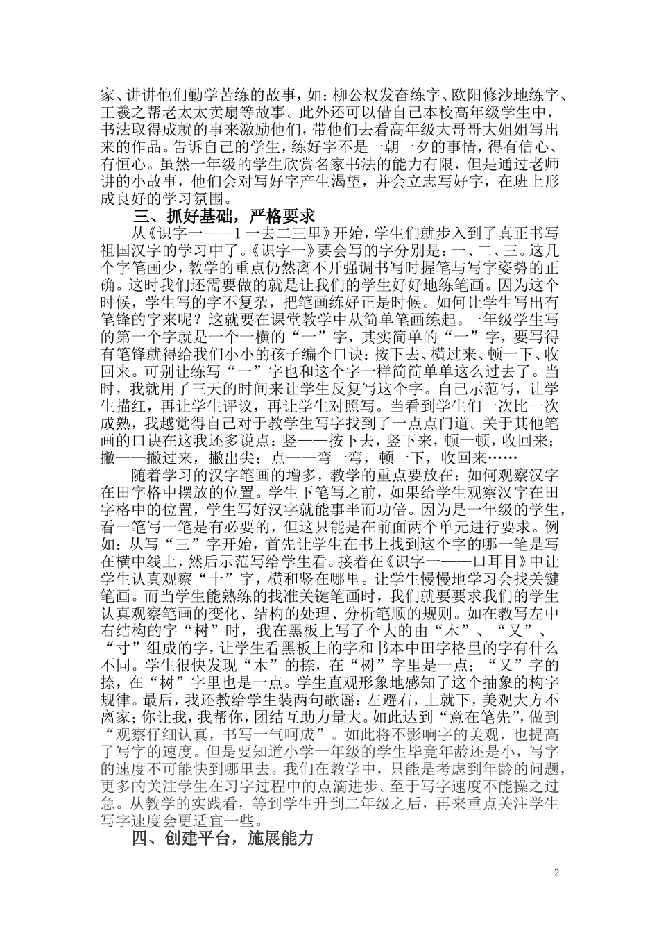 浅谈如何教一年级学生写好字_第2页