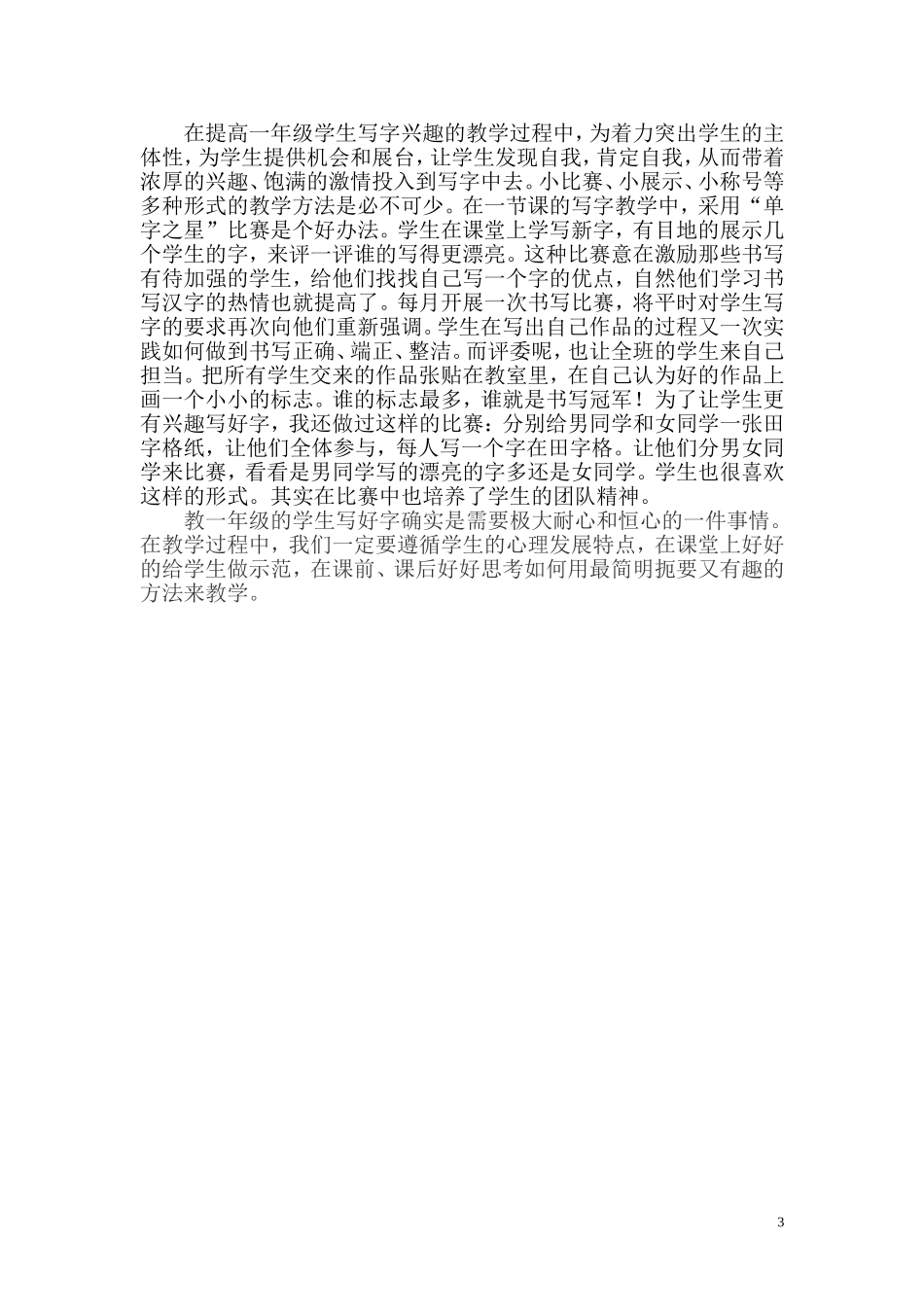 浅谈如何教一年级学生写好字_第3页