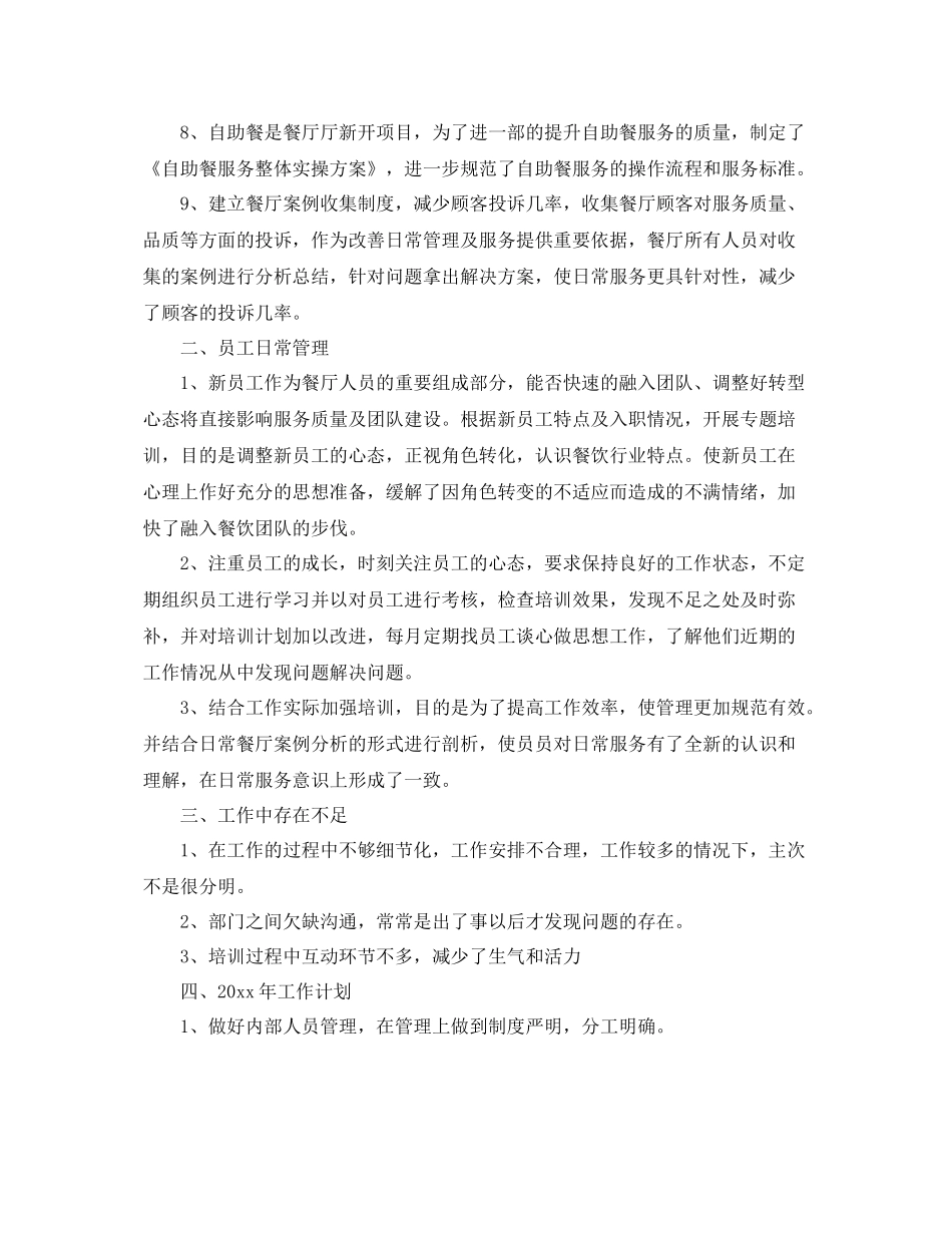 酒店前台领班工作总结3篇 _第2页