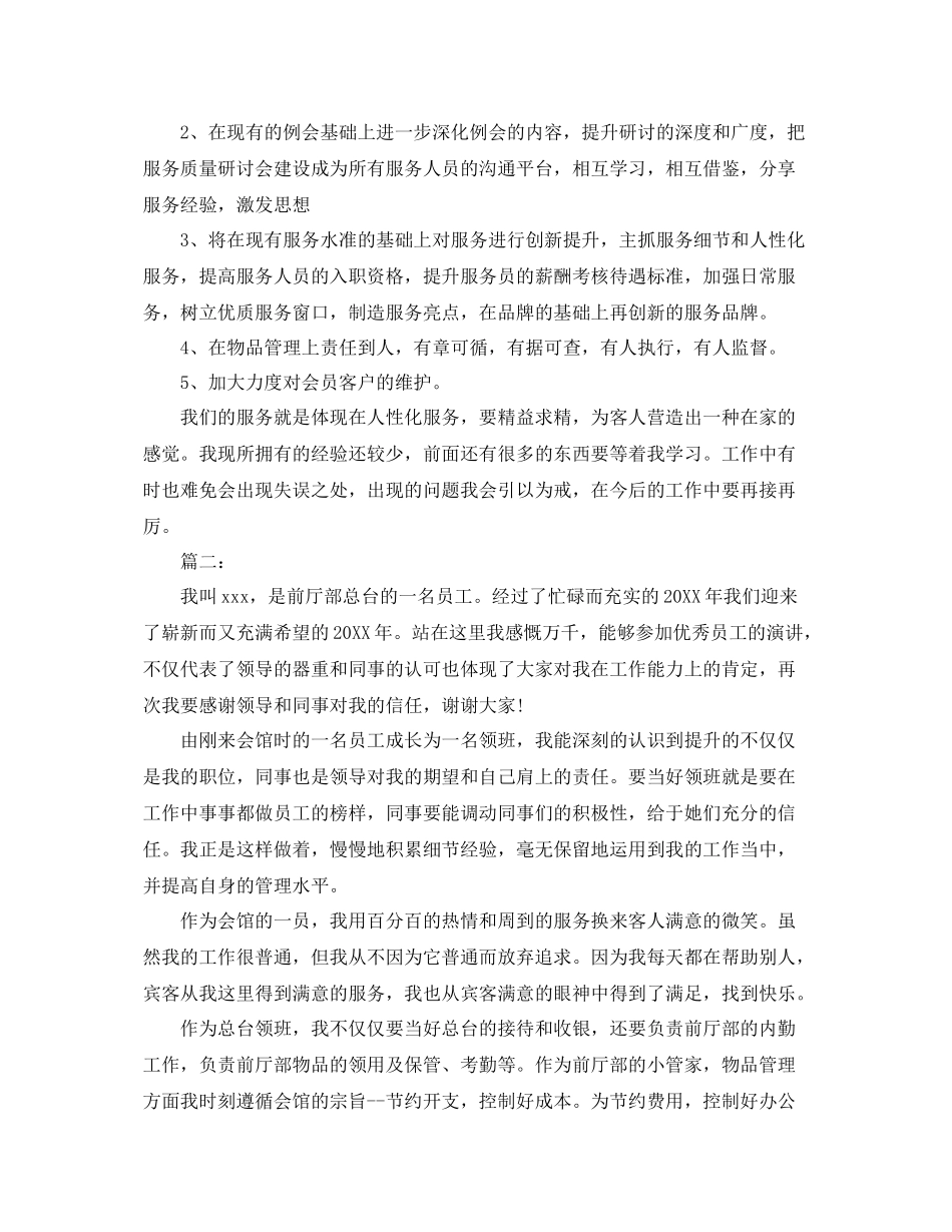 酒店前台领班工作总结3篇 _第3页