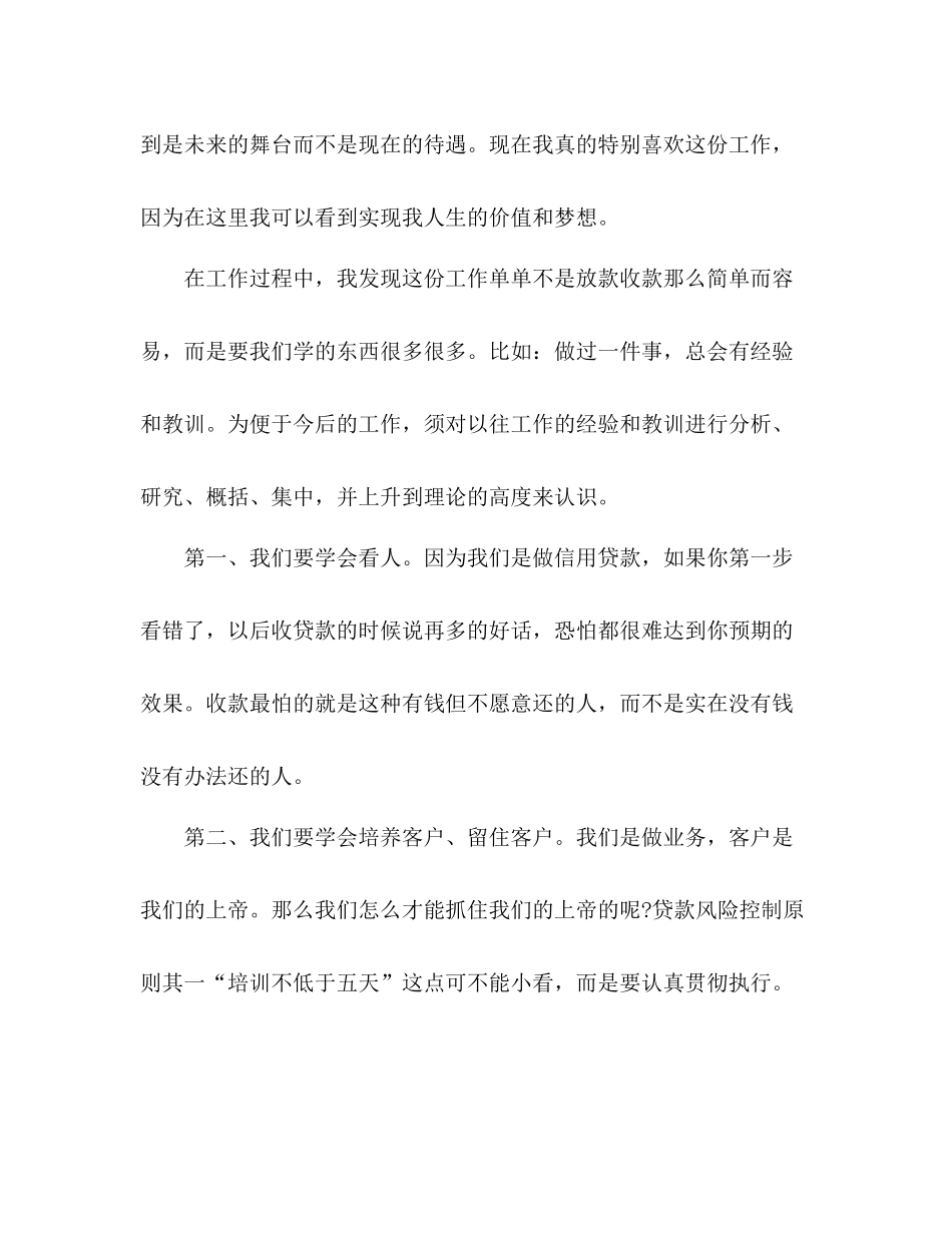 信用社信贷员个人年度工作总结 _第2页