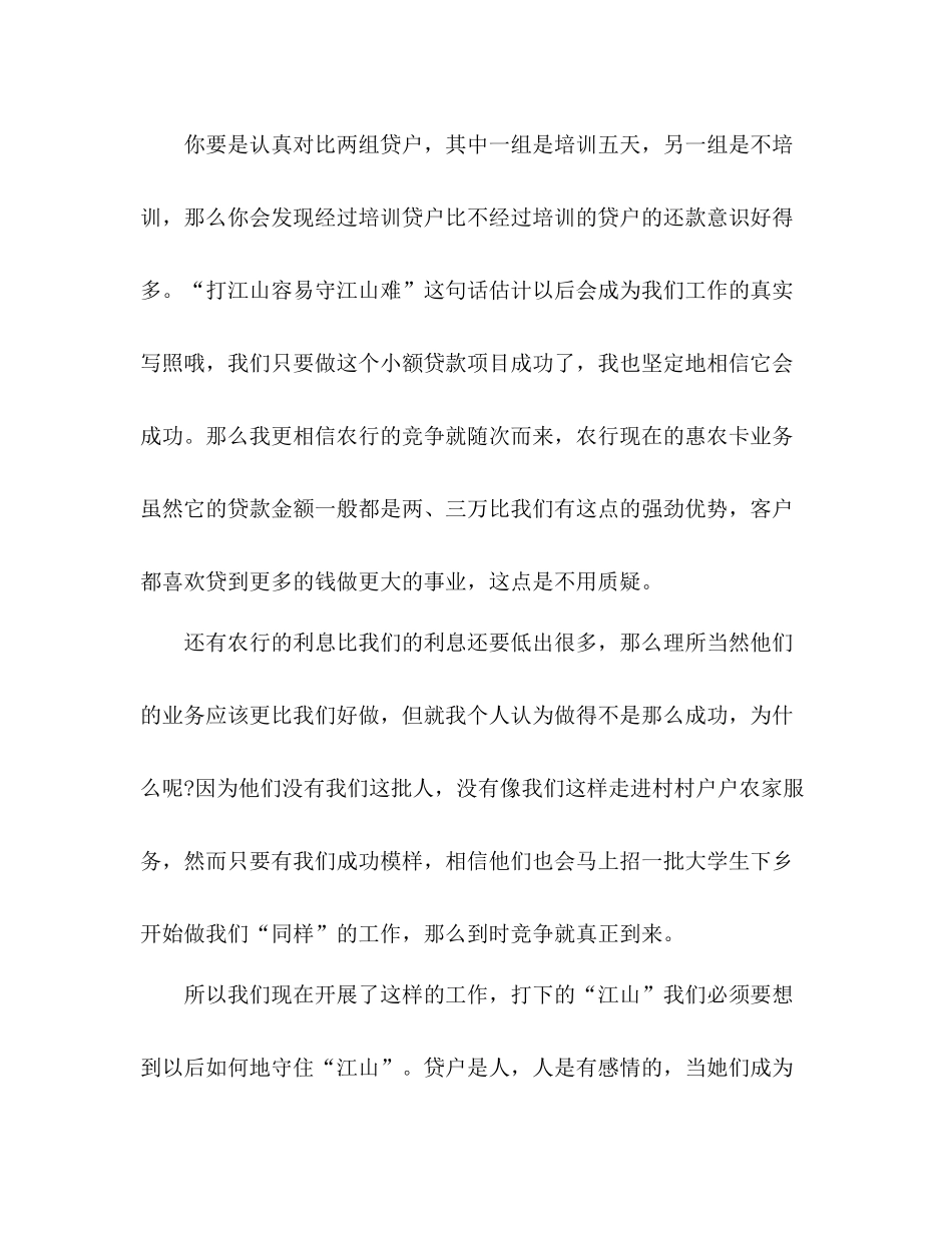 信用社信贷员个人年度工作总结 _第3页