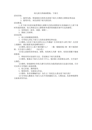 幼儿园大班画画教案