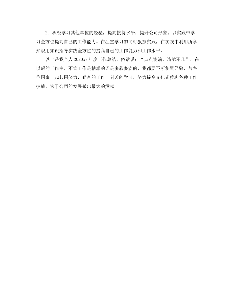 经警保安员年度总结 _第2页