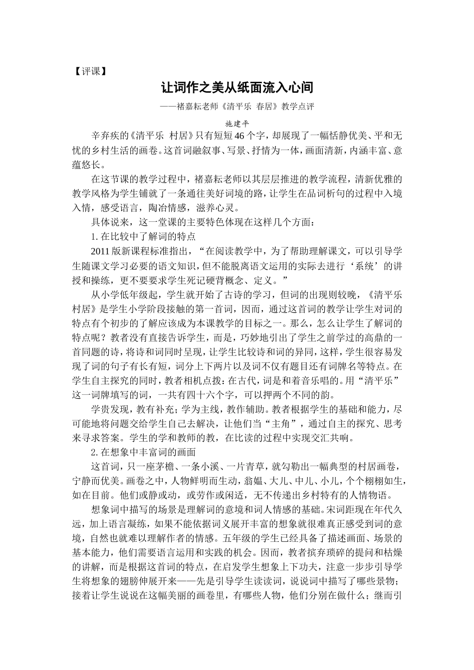 清平乐村居评课_第1页