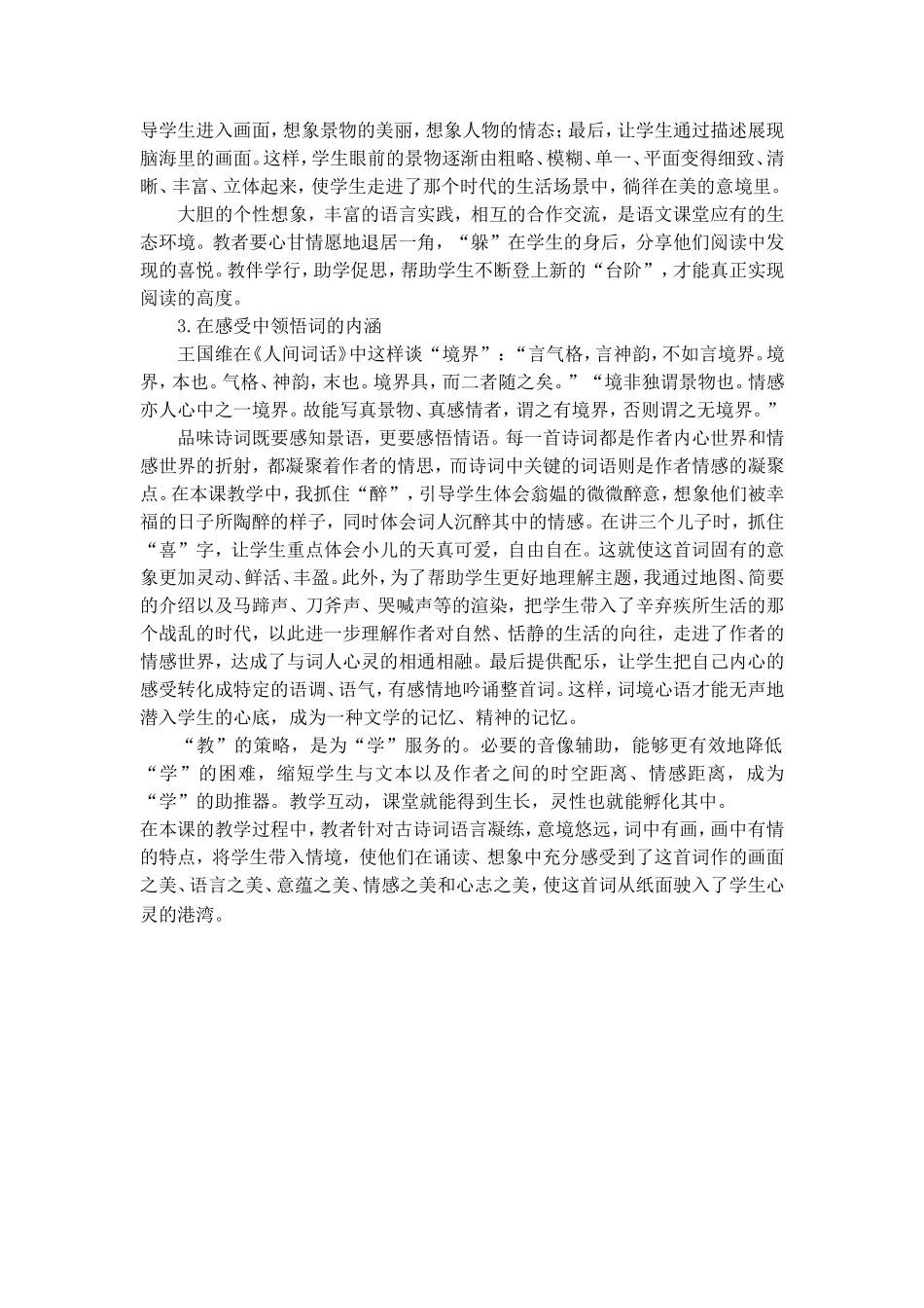 清平乐村居评课_第2页