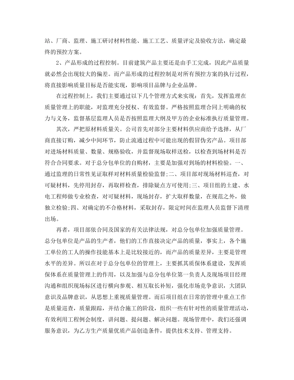 施工单位年终总结范文3篇 _第3页