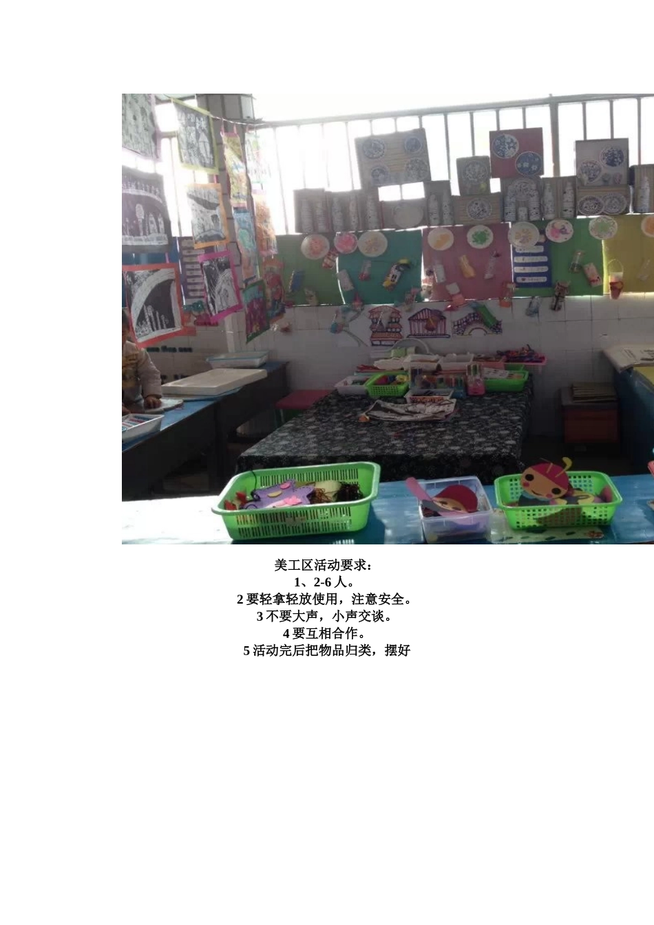 美工区的使用_第1页