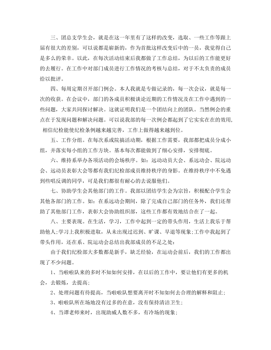 大学生学生会纪检部工作总结 _第3页