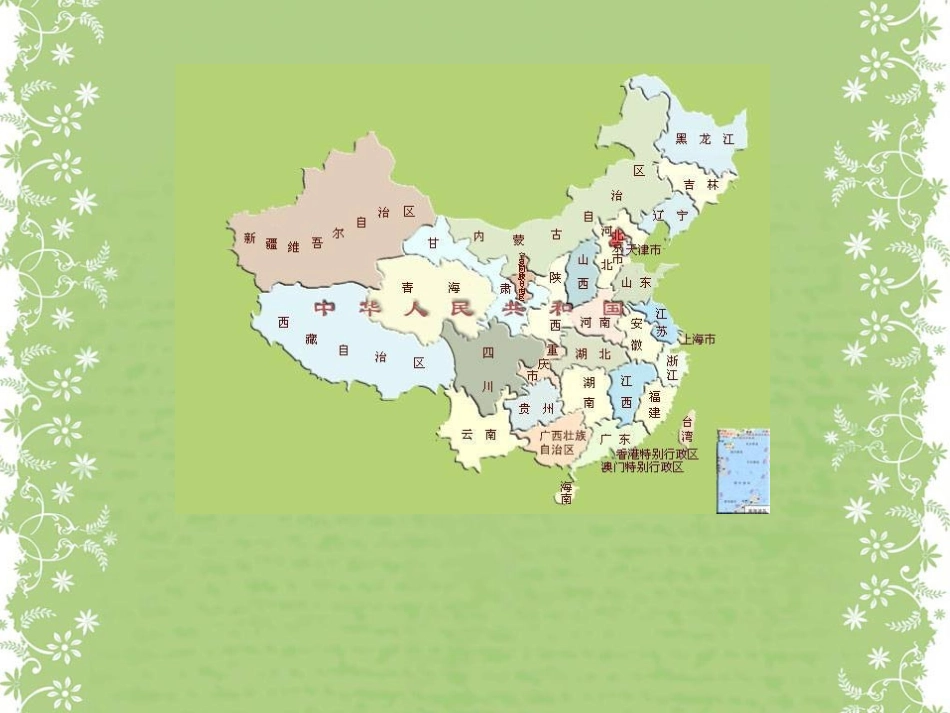 《美丽的小兴安岭》PPT课件(西师大版小学语文三年级下册课件)_第2页