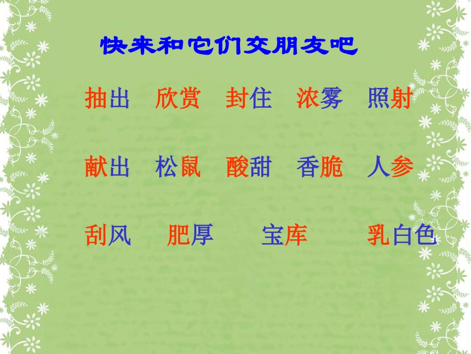 《美丽的小兴安岭》PPT课件(西师大版小学语文三年级下册课件)_第3页