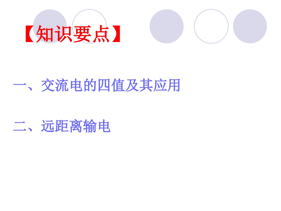 交变电流专题复习_第2页