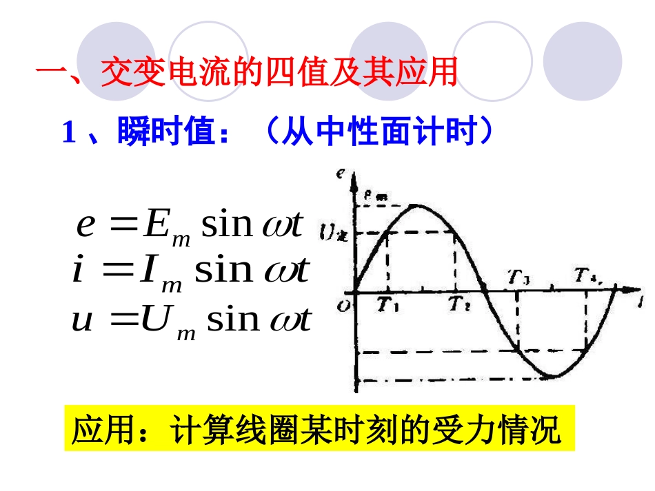 交变电流专题复习_第3页