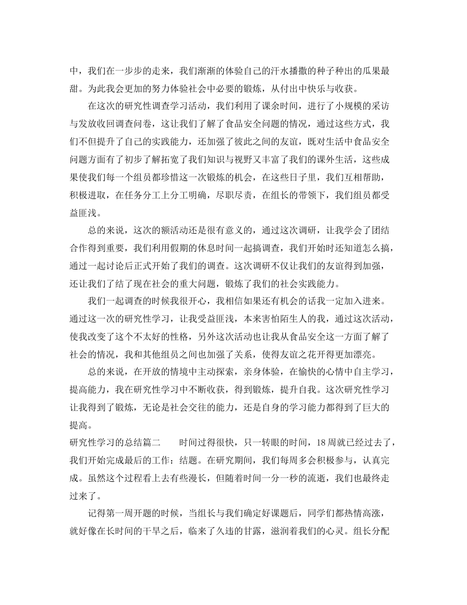 研究性学习的总结 _第2页