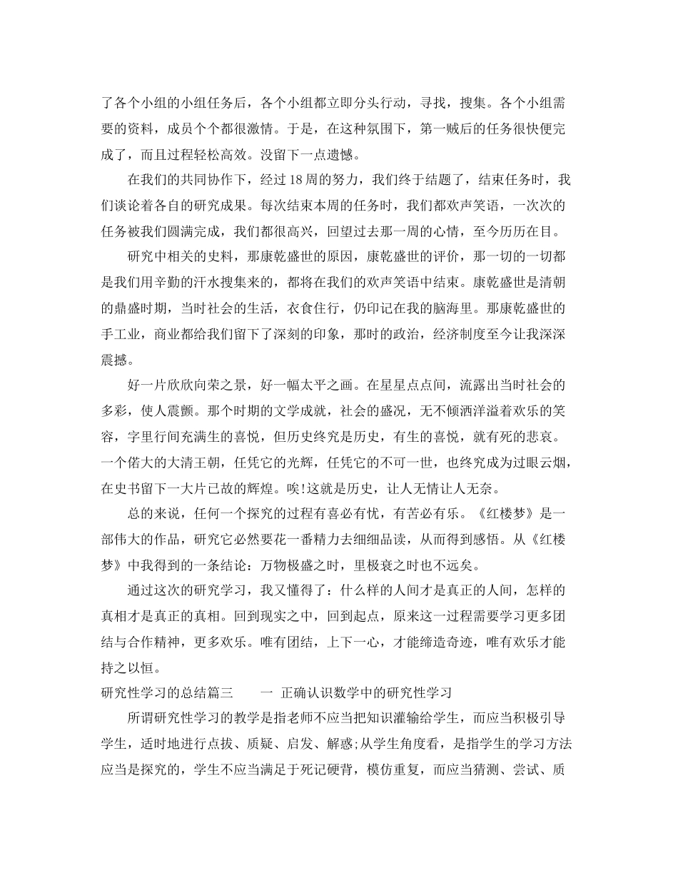 研究性学习的总结 _第3页