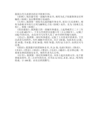 我国古代几部著名的史书简要介绍