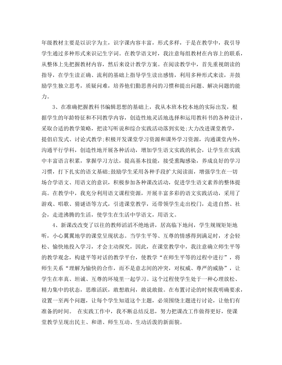 对实用语文课程的总结 _第2页