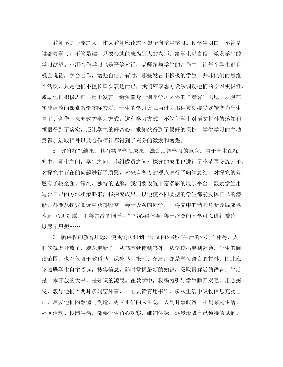 对实用语文课程的总结 _第3页
