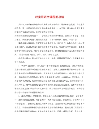 对实用语文课程的总结 