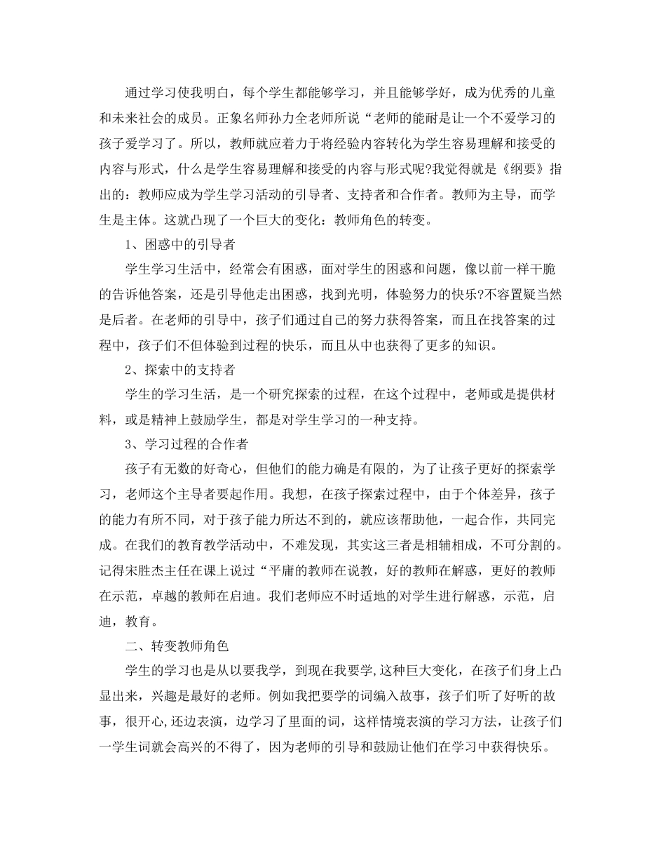 骨干教师培训总结 _第2页