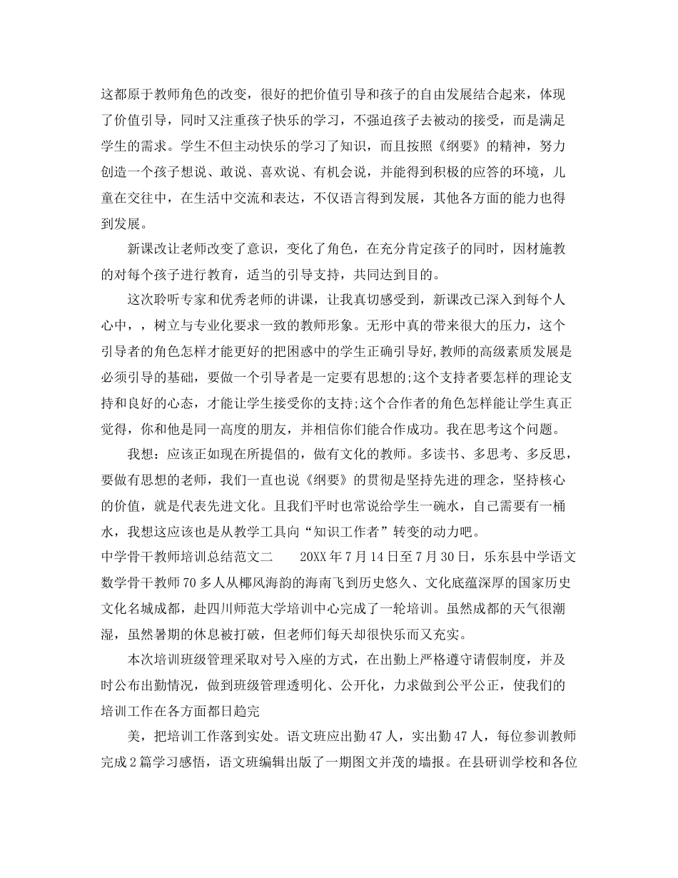 骨干教师培训总结 _第3页