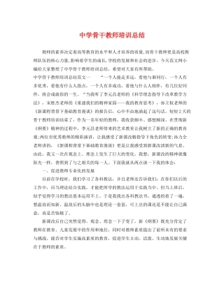 骨干教师培训总结 