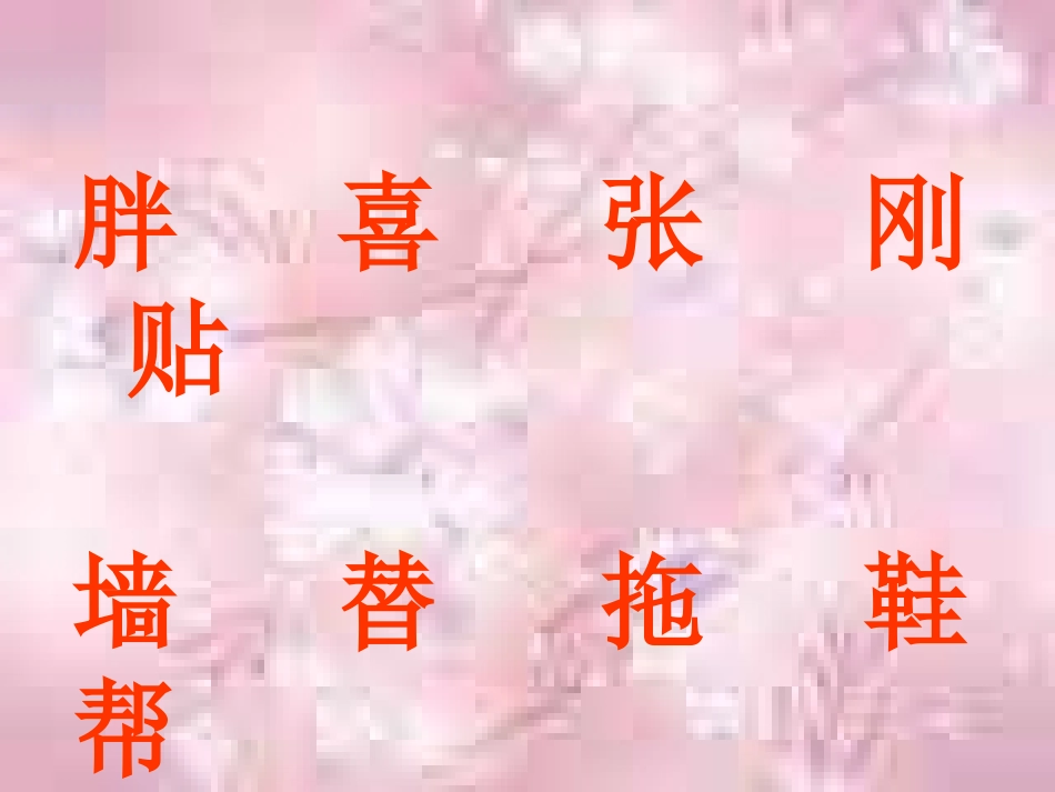 胖乎乎的小手课件2()_第3页