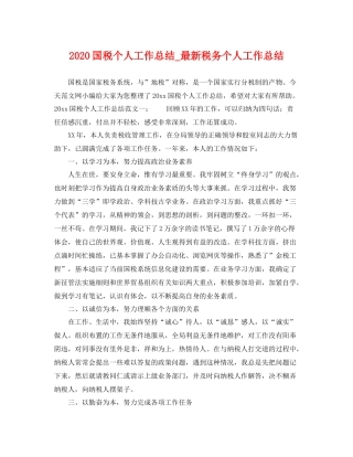 国税个人工作总结_最新税务个人工作总结 