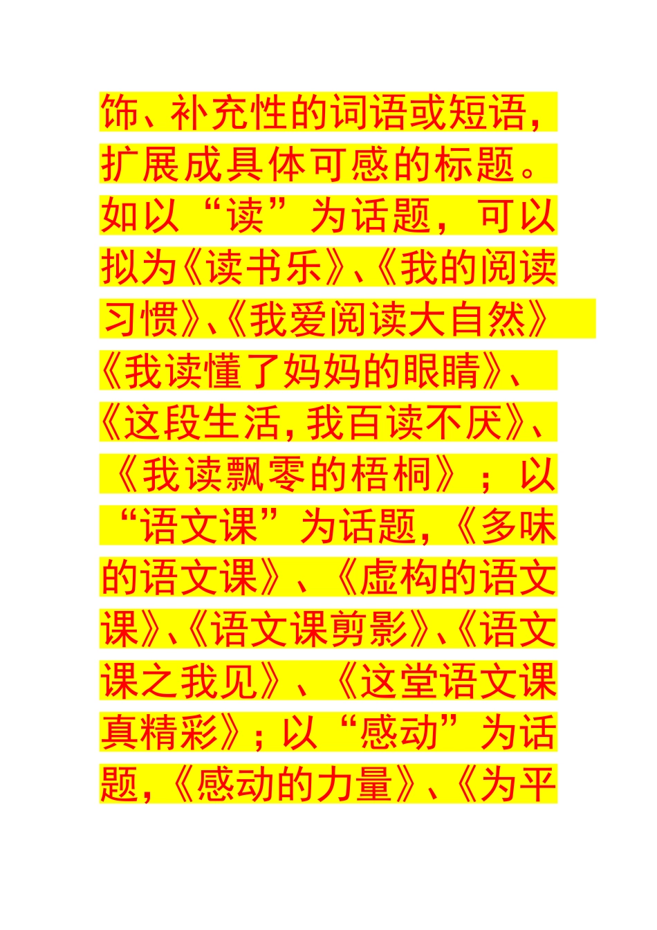 作文拟题技巧_第2页