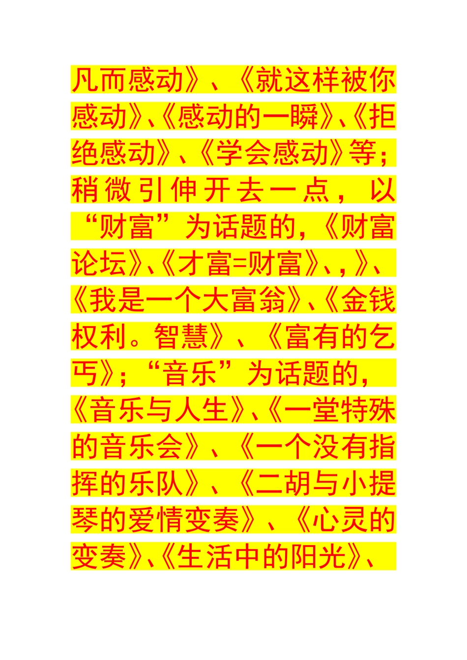 作文拟题技巧_第3页