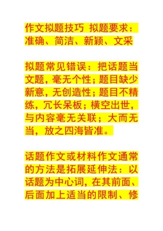 作文拟题技巧