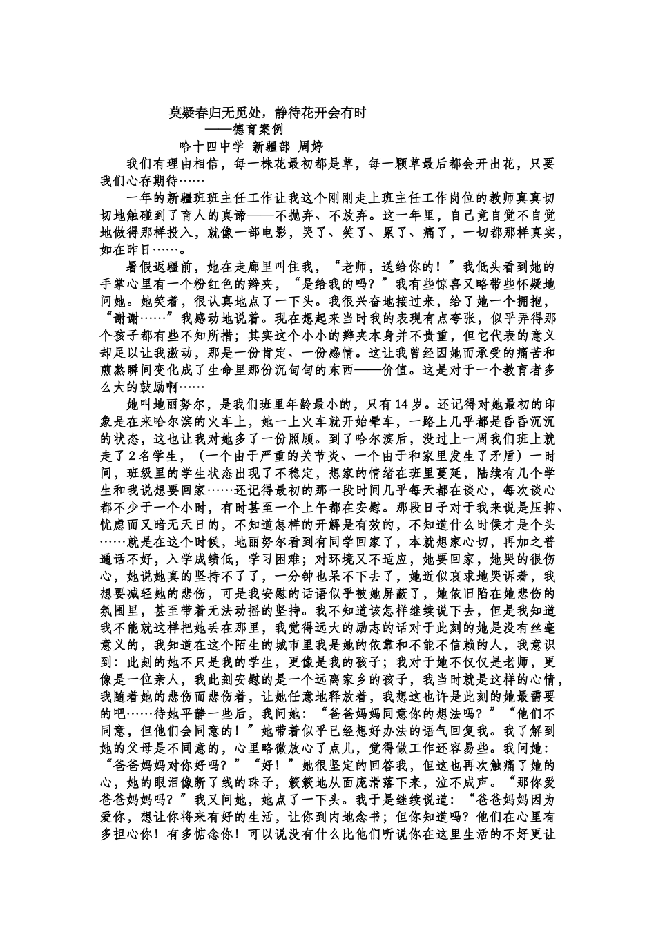 教育案例：莫疑春归无觅处，静待花开会有时——教育案例_第1页