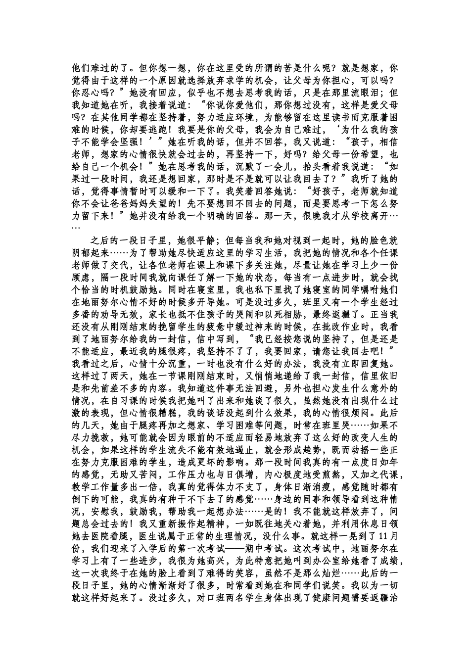 教育案例：莫疑春归无觅处，静待花开会有时——教育案例_第2页