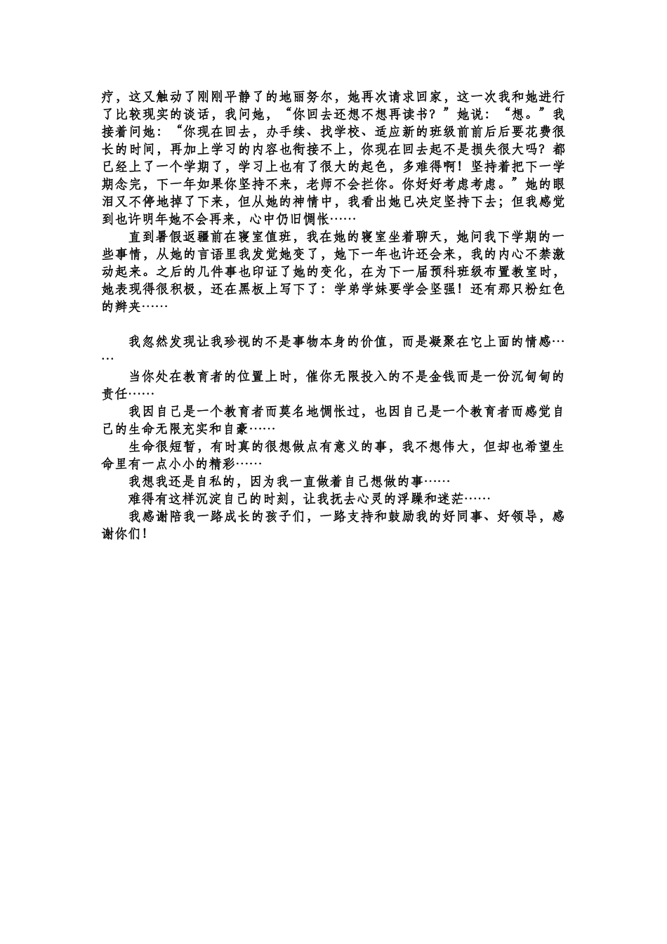 教育案例：莫疑春归无觅处，静待花开会有时——教育案例_第3页