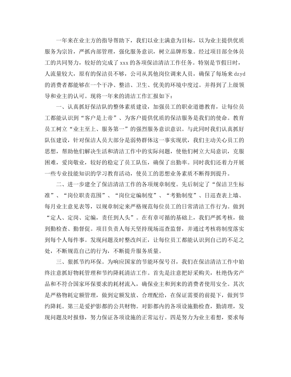 保洁员转正工作总结范文 _第2页