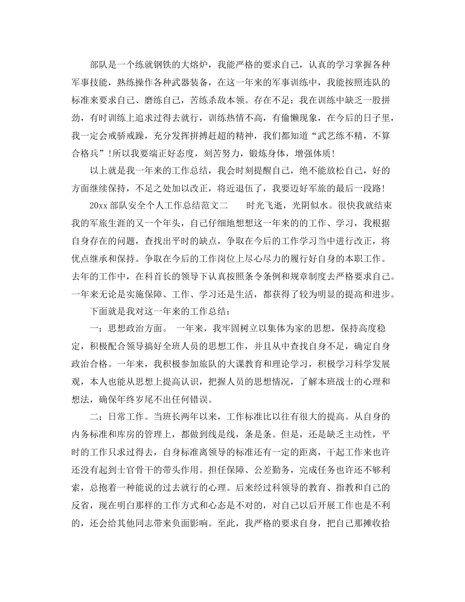 部队安全个人工作总结 _第2页