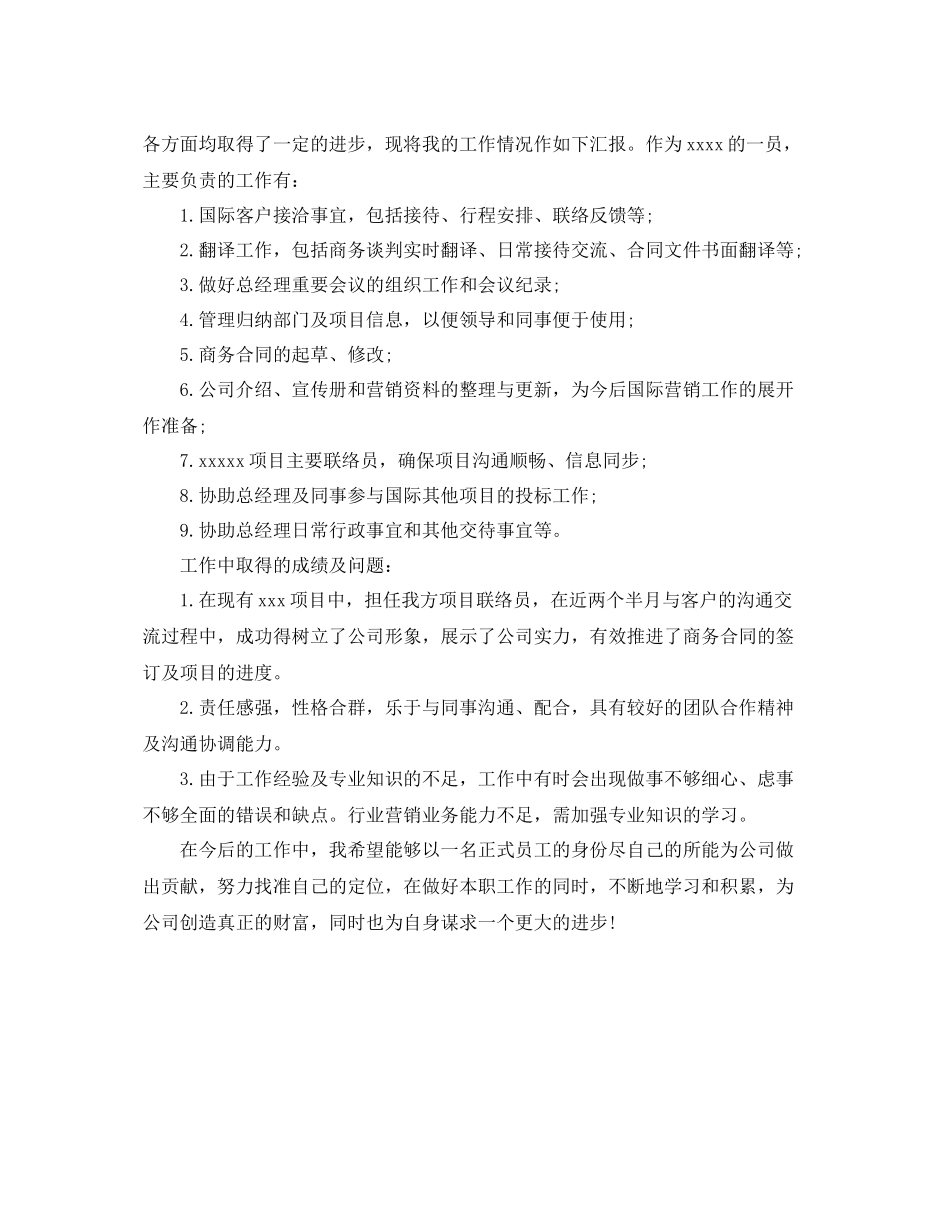 商务助理转正工作总结范文 _第2页