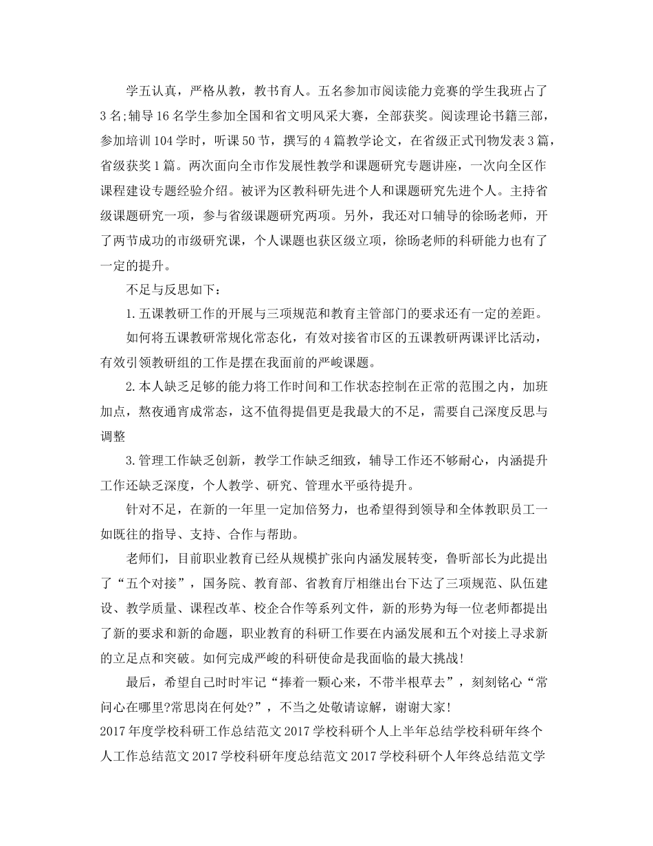 学校科研年度工作总结范文 _第3页