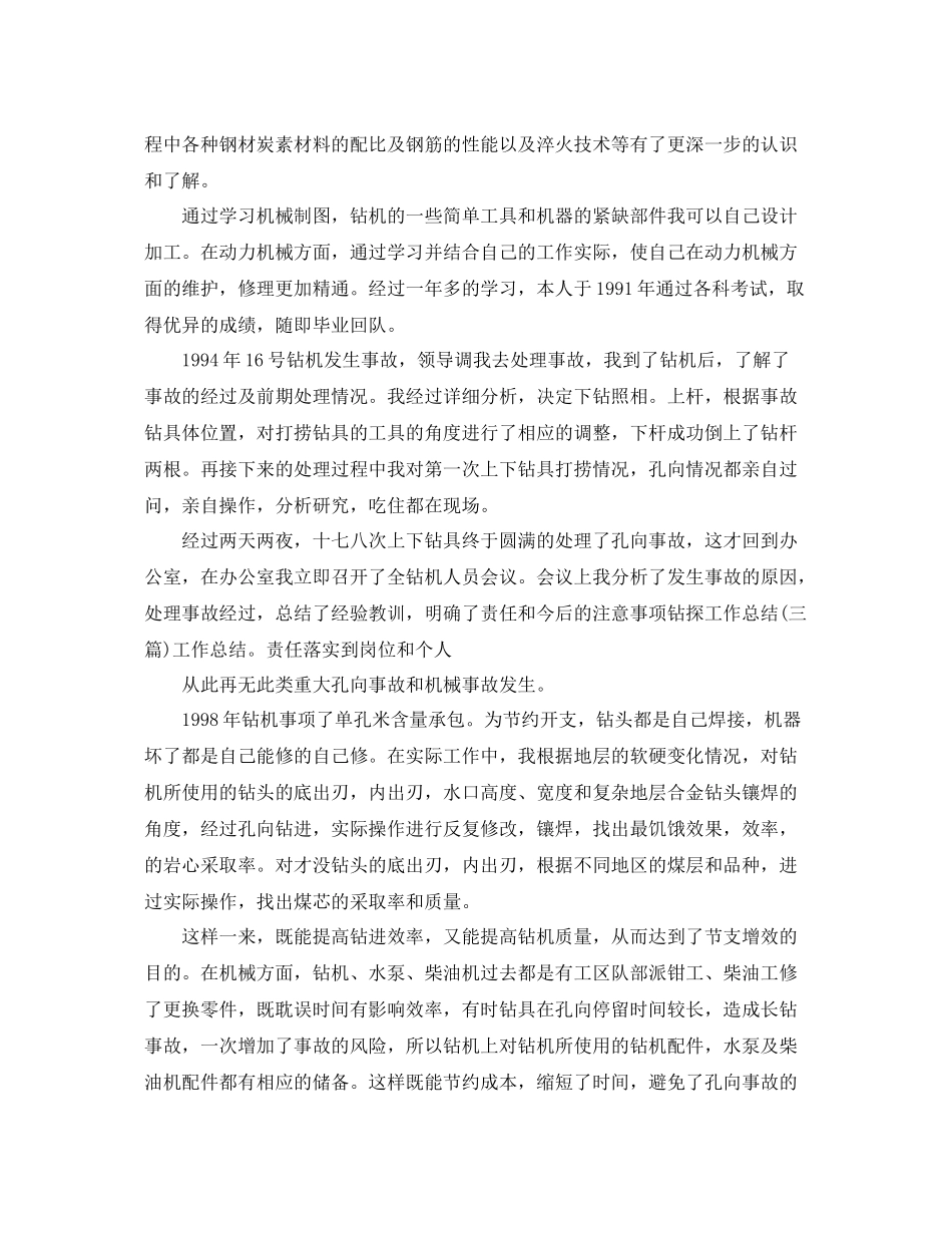 技术钻探年度个人工作总结 _第2页